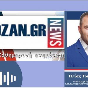 image-311891 kozan.gr: 12, αυτή τη στιγμή, οι νοσηλευόμενοι με Covid-19 στο Μαμάτσειο – 43 συνολικά όλοι οι νοσηλευόμενοι στην Παθoλογική Κλινική, που δέχεται μεγάλη πίεση – Tι λέει για το θέμα ο Αντιπεριφερειάρχης Υγείας Ηλίας Τοπαλίδης (Ηχητικό)