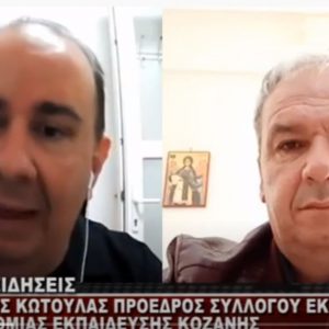 image-312490 kozan.gr: Αθανάσιος Κωτούλας (Πρόεδρος του Συλλόγου Εκπαιδευτικών Α/θμιας Εκπ/σης Π.Ε. Κοζάνης): “Εμείς θέλουμε τα σχολεία να είναι ανοιχτά, αλλά με ασφαλείς όρους”(Βίντεο)