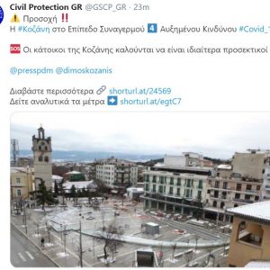 image-312714 kozan.gr: To tweet της Πολιτικής Προστασίας για το “lock down” στην Π.Ε. Κοζάνης