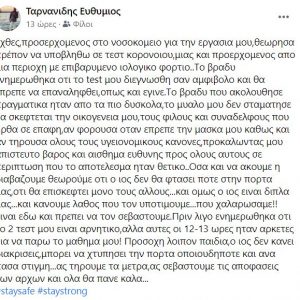 image-313133 kozan.gr: O συμπατριώτης μας, από την Κοζάνη, Μαιευτήρας, – Γυναικολόγος, σε νοσοκομείο της Θεσσαλονίκης, Ευθύμιος Ταρνανίδης, περιγράφει τη δική του περιπέτεια και στέλνει το μήνυμά του μέσω facebook
