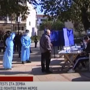 image-313339 kozan.gr: 154 Τεστ Ταχείας Ανίχνευσης Covid-19 πραγματοποιήθηκαν σήμερα στα Σέρβια (Βίντεο)