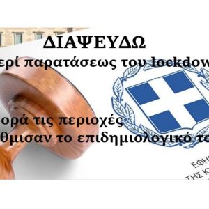 image-313952 H εικόνα που έστειλε ο Μ. Παπαδόπουλος σχετικά με τη διάψευση περί παράτασης των μέτρων στην Π.Ε. Κοζάνης μέχρι τις 6/11, όπως δημοσιεύτηκε σε κάποια τοπικά sites – Στις 27 Οκτωβρίου θα κριθεί αν θα παραταθούν τα μέτρα