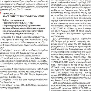 image-313994 kozan.gr: Προστέθηκε η Πτολεμαίδα στις άγονες και προβληματικές περιοχές Α΄ κατηγορίας του Προεδρικού Διατάγματος 131 του 1987 σε ό,τι αφορά τον χαρακτηρισμό ως προβληματικών και άγονων πόλεων ή κωμοπόλεων και ιατρικών ειδικοτήτων, διάκρισή τους σε κατηγορίες και θέσπιση κινήτρων ιατρών