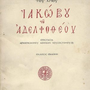 image-314082 Η γιορτή του αγίου Αποστόλου Ιακώβου του Αδελφοθέου, στο Βελβεντό της Ιεράς Μητροπόλεως Σερβίων και Κοζάνης και το ευαγγελικό ανάγνωσμα της εορτής (του παπαδάσκαλου Κωνσταντίνου Ι. Κώστα)