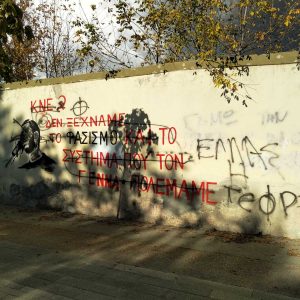 image-314198 Ανακοίνωση ΚΝΕ για τη βεβήλωση του γκράφιτι του Παύλου Φύσσα στην Πτολεμαΐδα
