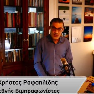 image-314253 Δήμος Κοζάνης:Το μήνυμα του διεθνούς φήμης Κοζανίτη βιμπραφωνίστα Χρήστου Ραφαηλίδη για τον κορωνοϊό (Βίντεο)