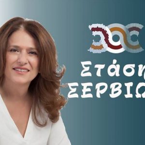 image-316804 Προτάσεις της παράταξης “ΣΤΑΣΗ ΣΕΡΒΙΩΝ” στη διαβούλευση του Εθνικού Σχεδιασμού για τη Μετά Λιγνίτη Εποχή