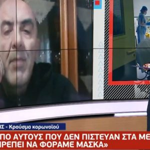 image-314552 Στο MEGA και στην εκπομπή Live News με τον Νίκο Ευαγγελάτο μίλησε ο Ζήσης Ρασουνισλής, που νόσησε από covid-19 και νοσηλεύτηκε στο Μποδοσάκειο (Bίντεο)