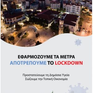 image-314654 Δήμος Γρεβενών: Εφαρμόζουμε τα Μέτρα, Αποτρέπουμε το Lockdown