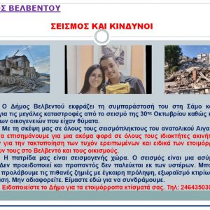 image-314886 Ο Δήμος Βελβεντού καλεί τους ιδιοκτήτες ακινήτων για τακτοποίηση των τυχών ερειπωμένων και ειδικά των ετοιμόρροπων κτισμάτων τους