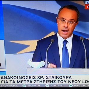 image-315523 Aυτά είναι τα μέτρα στήριξης της οικονομίας που ανακοίνωσε ο Σταϊκούρας