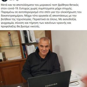 image-315693 kozan.gr: Θετικός στον κορωνοϊό ο πρώην βουλευτής του ΣΥΡΙΖΑ Γρεβενών Χ. Μπγιάλας – Το ανακοίνωσε στο facebook