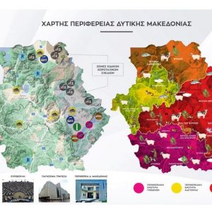 image-315822 Προτάσεις για την άμεση ανάπτυξη της Δυτικής Μακεδονίας κατά την μεταλιγνιτική εποχή (του Θωμά Γκατζόφλια)
