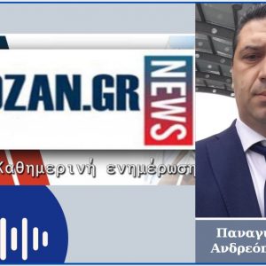 image-316371 kozan.gr: Τι απαντά ο Πρόεδρος της Ένωσης Πυροσβεστικών Υπαλλήλων Δ. Μακεδονίας σε σχέση με όσα αναφέρονται σε ανώνυμη επιστολή, που φέρεται να υπογράφει δόκιμος πυροσβέστης της Σχολής Πυροσβεστών στην Πτολεμαΐδα και στην οποία εμπεριέχονται παράπονα για την απαγόρευση των προβλεπόμενων εξόδων των δοκίμων, πριν τεθεί σε ισχύ το γενικό lock down αλλά και γιατί δεν εφαρμόστηκε & δεν εφαρμόζεται, στη σχολή, η μέθοδος της τηλεκπαίδευσης (Ηχητικό)