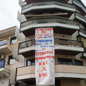 image-317121 Πολύμορφη δραστηριότητα της ΚΟ Δυτικής Μακεδονίας του ΚΚΕ και της ΟΠ Δυτικής Μακεδονίας της ΚΝΕ για το Πολυτεχνείο (Φωτογραφίες)