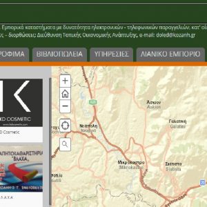 image-317134 Δήμος Κοζάνης: «Ανοιχτή Κοζάνη»: Όλα τα e-shops του Δήμου Κοζάνης με ένα κλικ