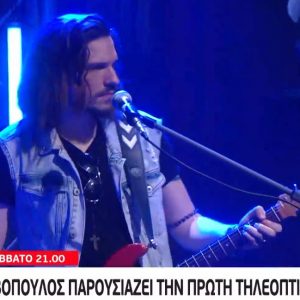 image-317476 kozan.gr: Σαββατο 21 Νοεμβρίου στο «Σπίτι με το MEGA» με Δ. Σαββόπουλο και το συμπατριώτη μας, από την Κοζάνη, Σάκη Ντοβόλη