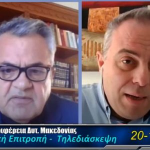 image-317534 kozan.gr: Καρφιά του Αντιπεριφερειάρχη Γ. Τσιούμαρη κατά Η. Κάτανα: “Κύριε Κατανα αν θέλετε μπορούμε να το “αγριέψουμε”. Εγώ δεν λαΐκισα ποτέ στην ζωή μου. Δεν θα σας ακολουθήσω σε αυτό τον κατήφορο που πήρατε. Θέλετε να το πάμε έτσι, θα το πάμε. Στην ΕΠΤΑΚ τόσο καιρό, που ήσασταν μέλος του Δ.Σ., τόσες αναθέσεις και τιμολόγια και δεν σας είδα να αμφισβητείτε κάτι. Και κάτι τώρα, που θέλουμε να περάσουμε, κατεπείγον, βρίσκετε και λαϊκίζετε. Θα το συνεχίσω κύριε Κάτανα, δεν θα το αφήσω έτσι,εφόσον εσείς λαϊκίζετε για 110 ευρώ, εγώ θα το συνεχίσω” (Bίντεο)