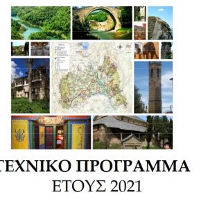 image-317818 Aυτό είναι το αναλυτικό Τεχνικό Πρόγραμμα του έτους 2021, στο Δήμο Βοϊου που θα έρθει προς συζήτηση κι έγκριση στο ∆ημοτικό Συμβούλιο