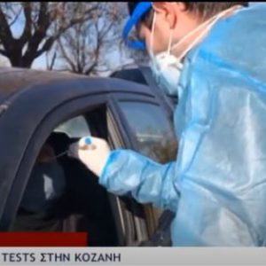 image-317828 Εικόνες από τη διαδικασία των rapid tests σε διερχόμενους οδηγούς (drive through) στην περιοχή Νιάημερος του Δήμου Κοζάνης (Bίντεο)