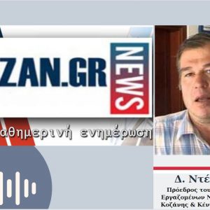image-317947 kozan.gr: Μαμάτσειο νοσοκομείο Κοζάνης: Σε “καραντίνα” 7 γιατροί (5 ειδικευόμενοι & 2 ειδικοί) – Ένα νέο θετικό κρούσμα κορωνοϊού σε νοσηλευτή – Στην Παθολογική Κλινική νοσηλεύονται 27 συνάνθρωποι μας που είναι θετικοί στον κορωνοϊό, 6 ακόμη ως ύποπτα περιστατικά κι άλλοι 23, με άλλες παθήσεις, που δε σχετίζονται με covid19 (Ηχητικό)