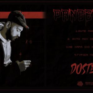 image-318185 kozan.gr: Ακούστε τα τέσσερα νέα hip hop τραγούδια του συμπατριώτη μας, από την Κοζάνη, Κώστα Τσιρωνά (Doster)