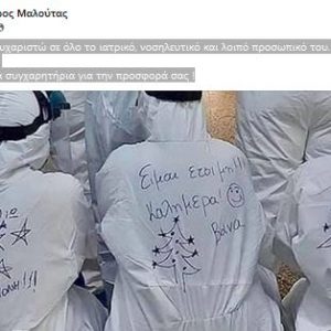 image-318573 Το μήνυμα του Δημάρχου Κοζάνης Λ. Μαλούτα με αφορμή τη φωτογραφία από το Μαμάτσειο νοσοκομείο Κοζάνης, που κάνει, από χθες, το γύρο του διαδικτύου