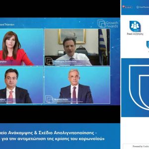 image-319123 Διαδικτυακή συζήτηση για την αξιοποίηση των πόρων του Ταμείου Ανάκαμψης και τη στήριξη των επιχειρήσεων