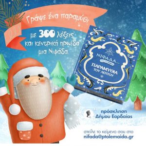 image-320583 To 2ο παραμύθι της Νιφάδας αφιερωμένο στη μικρή Λυδία