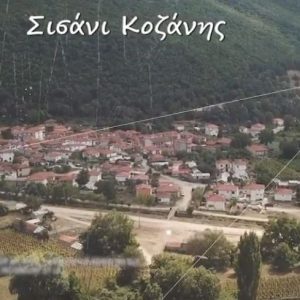 image-320859 Η εκπομπή «Θα τα Πούμε στο Χωριό» ταξιδεύει στη Βλαστή στο Σισάνι και στο Εμπόριο (Βίντεο)