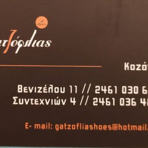 image-321136 Τα καταστήματα υποδημάτων Θ. Γκατζόφλια Ο.Ε. δέχονται τηλεφωνικώς παραγγελίες Click Away – Το ηλεκτρονικό μας κατάστημα https://www.shopprice.gr/