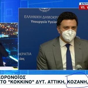image-321207 Στα «κόκκινα» 10 περιοχές και παράθυρο για σκληρό lockdown από Κικίλια – Ανάμεσά τους κι η Π.Ε. Κοζάνης καθώς κι η Π.Ε. Γρεβενών – “Εάν κι εφόσον επιδεινωθούν τα επιδημιολογικά δεδομένα, θα επαναξιολογηθούν όλα τα μέτρα”