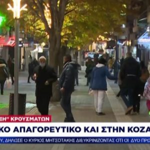 image-321561 kozan.gr: Ώρα 19.50: Η ζωντανή σύνδεση του ΣΚΑΙ με τη κεντρική πλατεία Κοζάνης μετά την ανακοίνωση των νέων μέτρων και του αυστηρότερου lock down (Βίντεο)