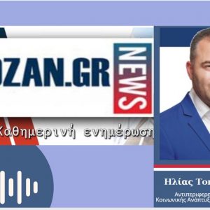 image-321687 kozan.gr: Με απόφαση του Περιφερειάρχη Γ. Κασαπίδη τα προϊόντα που δε διανεμήθηκαν στη σημερινή λαϊκή αγορά της Κοζάνης, θα αγορασθούν από την Περιφέρεια Δ. Μακεδονίας και θα διανεμηθούν σε δικαιούχους του ΤΕΒΑ αλλά και σε συσσίτια του Δήμου Κοζάνης, Γηροκομείο Κοζάνης, Καλό Σαμαρείτη κ.α. – Μ’ έναν πρόχειρο υπολογισμό η Περιφέρεια Δ. Μακεδονίας θα δαπανήσει ένα ποσό της τάξεως των 200.000 ευρώ – Τι λέει για το θέμα, στο kozan.gr, o Αντιπεριφερειάρχης Η. Τοπαλίδης (Ηχητικό)