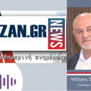 image-321779 Ο Πρόεδρος της ΕΚΑΣΔΥΜ, Λάζαρος Σαββίδης, στο kozan.gr, για τα υβριστικά συνθήματα στα γραφεία (της ΕΚΑΣΔΥΜ) στην Κοζάνη: “Θεωρώ ότι συγκεκριμένη ενέργεια είναι καταδικαστέα απ ‘όλους. Τη θεωρώ φασίζουσα συμπεριφορά και δεν αφορά μόνο τον Παναγιώτη Φασούλα, αφορά όλο το μπάσκετ – Επικοινώνησα με ηγετικά στελέχη συνδέσμων οπαδών της Δ. Μακεδονίας και με διαβεβαίωσαν ότι δεν έχουν καμία σχέση με το συγκεκριμένο γεγονός – Έχουν γίνει όλες οι νόμιμες ενέργειες και νομίζω είναι θέμα χρόνου για κάποιους” (Hχητικό)