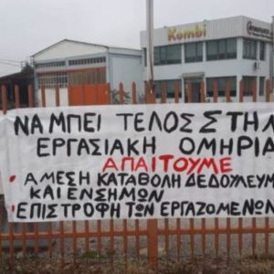 image-322352 Πτολεμαΐδα: Στο “δρόμο” έντεκα εργαζόμενοι μετά το κλείσιμο εταιρείας
