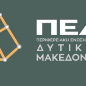 image-369128 Επιστολή ΠΕΔ Δυτικής Μακεδονίας με θέμα την αύξηση του μετοχικού κεφαλαίου ΔΕΗ