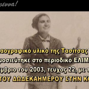 image-322580 Τα κόλιαντα στην Κοζάνη το 1935 (Βίντεο)