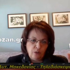 image-322832 kozan.gr: Το υπονοούμενο(;), αιχμή(;), της Γ. Ζεμπιλιάδου, υπό μορφή ερωτήματος, προς τον Περιφερειάρχη Δ. Μακεδονίας, για την επιλογή Μέσου Μαζικής Ενημέρωσης εκτός Περιφέρειας Δ. Μακεδονίας, στο πλαίσιο της επικοινωνιακής προβολής – Η γενική αναφορά σε Υπουργό της κυβέρνησης