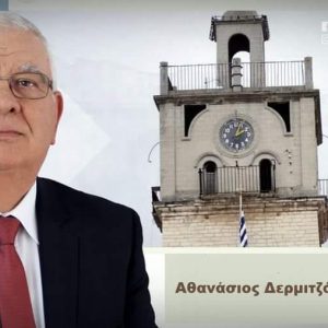 image-323059 Α. Δερμιτζάκης (Δημοτικός Σύμβουλος Κοζάνης): “Είναι δυνατόν ο πρώτος πολίτης της Περιφέρειας Δυτ. Μακεδονίας να αναφέρεται σε προσωπικά του δεδομένα (GDPR) για την πραγματοποίηση ή μη του εμβολίου κατά του Covid-19;”