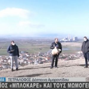 image-323124 kozan.gr: Η σημερινή ζωντανή σύνδεση της ΕΡΤ3 με την περιοχή του Τετραλόφου Kοζάνης για το έθιμο των Μωμόγερων, που λόγω κορωνοϊού, δεν θα πραγματοποιηθεί φέτος (Βίντεο)