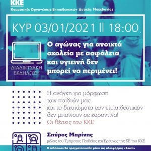 image-323448 Κομματικές Οργανώσεις Εκπαιδευτικών του ΚΚΕ Δυτικής Μακεδονίας: Διαδικτυακή εκδήλωση στις 3/1, με τίτλο “Ο αγώνας για ανοιχτά σχολεία με ασφάλεια και υγιεινή δεν μπορεί να περιμένει! Η ανάγκη για μόρφωση των παιδιών μας και τα δικαιώματα των εκπαιδευτικών δεν μπαίνουν σε καραντίνα! Οι θέσεις του ΚΚΕ”