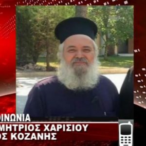 image-323869 kozan.gr: Αρχιερατικός Επίτροπος Κοζάνης (Δ. Χαρισίου): Κεκλεισμένων των θυρών οι λειτουργίες ανήμερα των Θεοφανείων στους ναούς της Ιεράς Μητρόπολης Σερβίων & Κοζάνης – Mε το πέρας της Θείας Λειτουργίας θα μπορούν οι πιστοί να προσέλθουν να λάβουν τον αγιασμό από την αυλή π.χ. του Αγ. Νικολάου Κοζάνης, τηρουμένων, πάντα, των περιοριστικών μέτρων ασφαλείας – Τι οδήγησε σε αυτή την απόφαση (Βίντεο)
