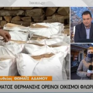 image-323925 kozan.gr: Ο Αντιπεριφερειάρχης Φλώρινας, Γ. Κιοσές, εξήγησε, στη σημερινή (6/1) ζωντανή σύνδεση με την ΕΡΤ1, το πρόβλημα που έχει δημιουργηθεί με την καταβολή του επιδόματος θέρμανσης σε 8 ορεινούς οικισμούς της Π.Ε. Φλώρινας (Βίντεο)