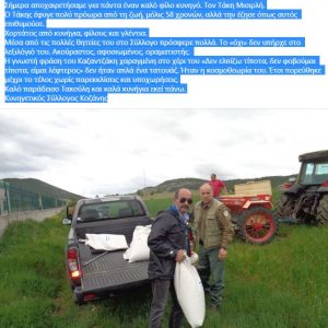 image-324169 Κυνηγετικός Σύλλογος Κοζάνης: “Σήμερα αποχαιρετήσαμε για πάντα έναν καλό φίλο κυνηγό. Τον Τάκη Μισιρλή”