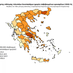 image-325303 Μείωση κρουσμάτων στην Καστοριά – Με λευκό χρώμα στον χάρτη του ΕΟΔΥ