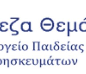 image-325448 Τράπεζα θεμάτων ή τράπεζα συναλλαγμάτων; (Γράφει ο Τσολακόπουλος Ανδρέας συνταξιούχος, ηλεκτρολόγος, μηχανολόγος, μαθηματικός π. σχ. σύμβουλος)
