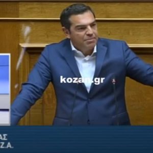 image-325528 kozan.gr: Α. Τσίπρας (πριν από λίγο) στη Βουλή για τα ετεροχρονισμένα κρούσματα στην Π.Ε. Κοζάνης και την παρέμβαση του Εισαγγελέα (Βίντεο)