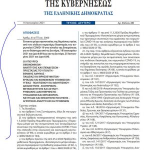 image-325844 Αυτό είναι το ΦΕΚ στο σύνολο της Επικράτειας με τα αναλυτικά έκτακτα μέτρα προστασίας της δημόσιας υγείας από τον κίνδυνο περαιτέρω διασποράς του κορωνοϊού COVID-19 για το διάστημα από τη Δευτέρα, 18 Ιανουαρίου 2021 και ώρα 6:00 έως και τη Δευτέρα, 25 Ιανουαρίου 2021 και ώρα 6:00