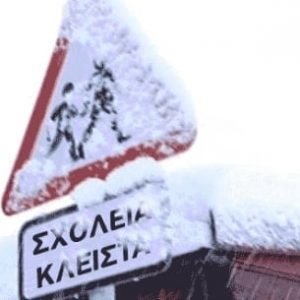 image-325989 Δήμος Βοΐου: Κλειστά όλα τα σχολεία στο Δήμο Βοϊου την Δευτέρα 18 Ιανουαρίου